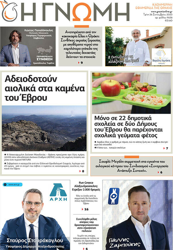 Η Γνώμη