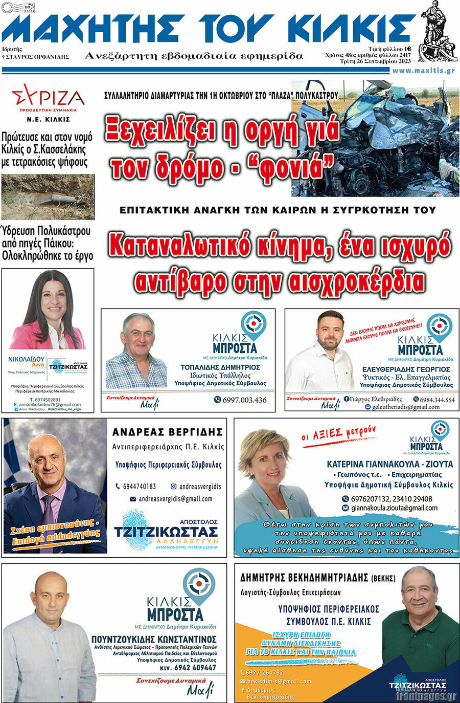Μαχητής του Κιλκίς