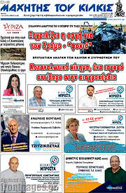 /Μαχητής του Κιλκίς