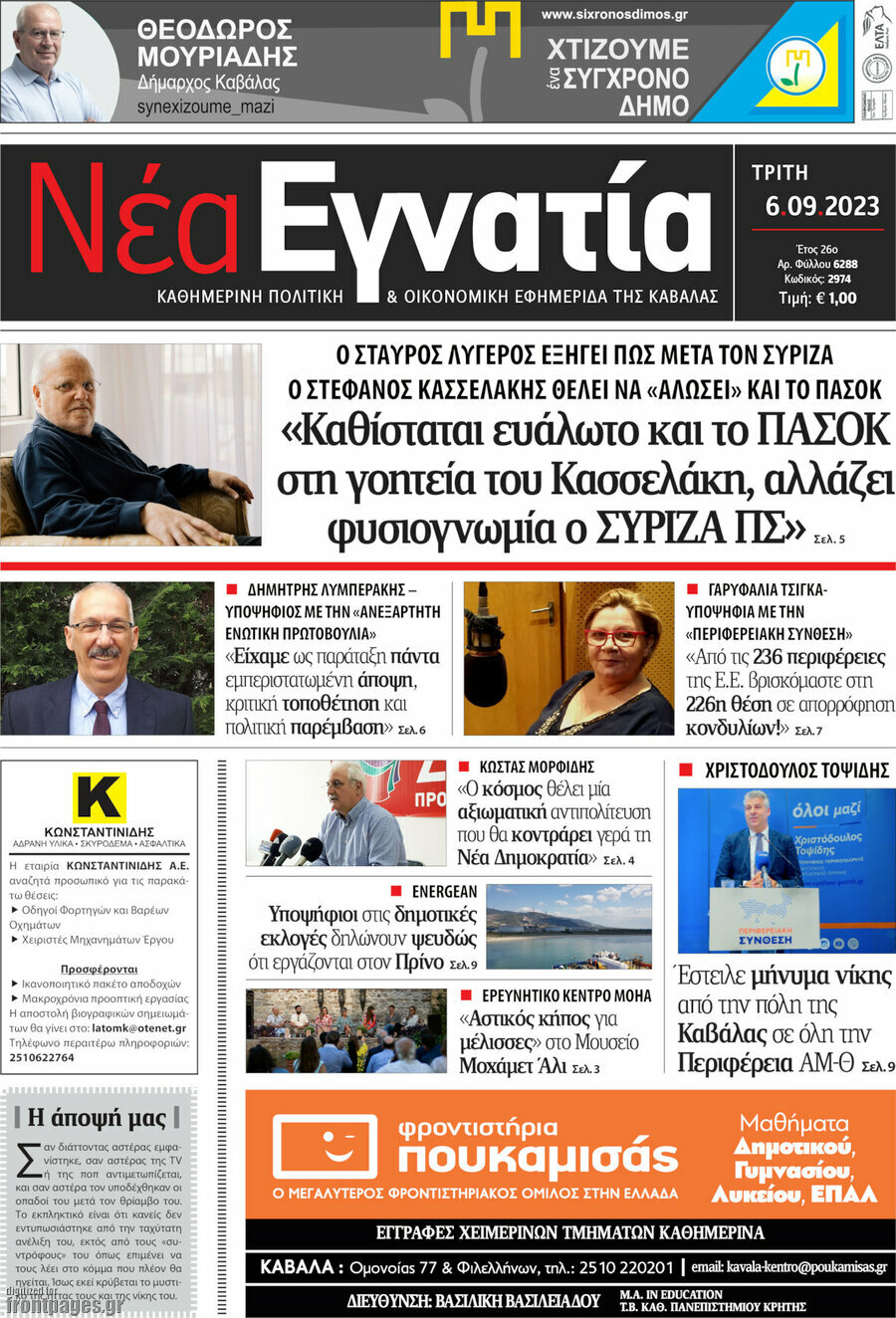 Νέα Εγνατία