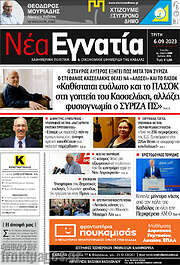 /Νέα Εγνατία