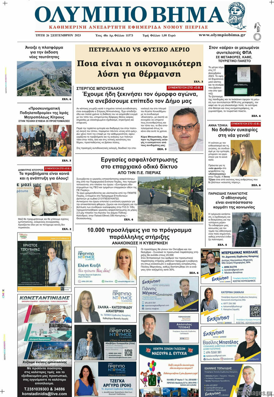 Ολύμπιο Βήμα