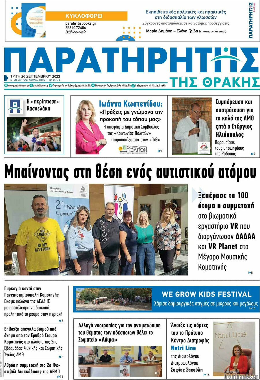 Παρατηρητής