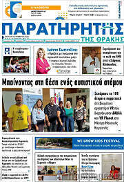 /Παρατηρητής