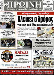 /Πρωινή Γρεβενών