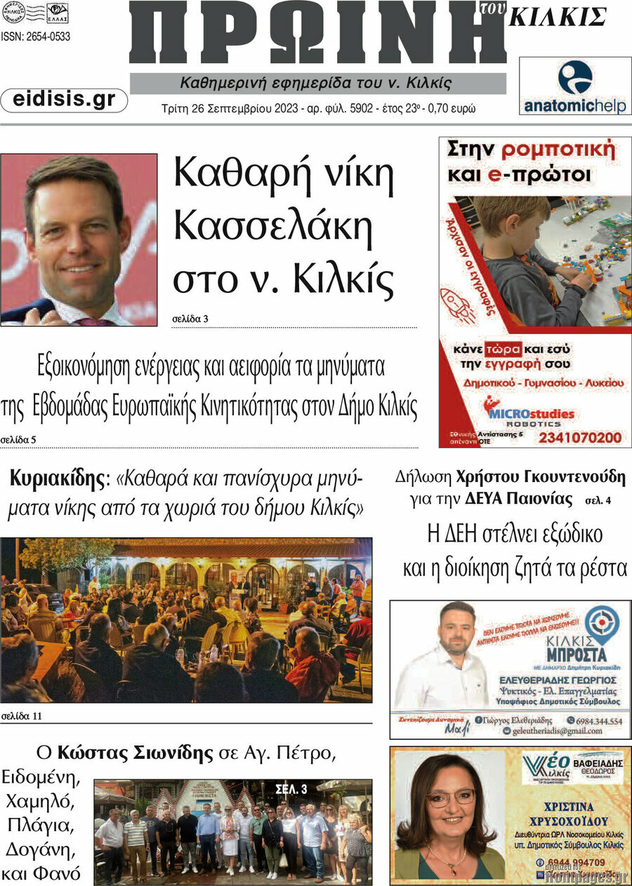 Πρωινή του Κιλκίς