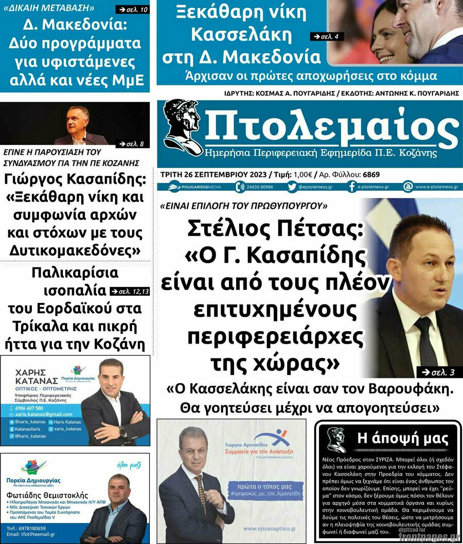 Πτολεμαίος