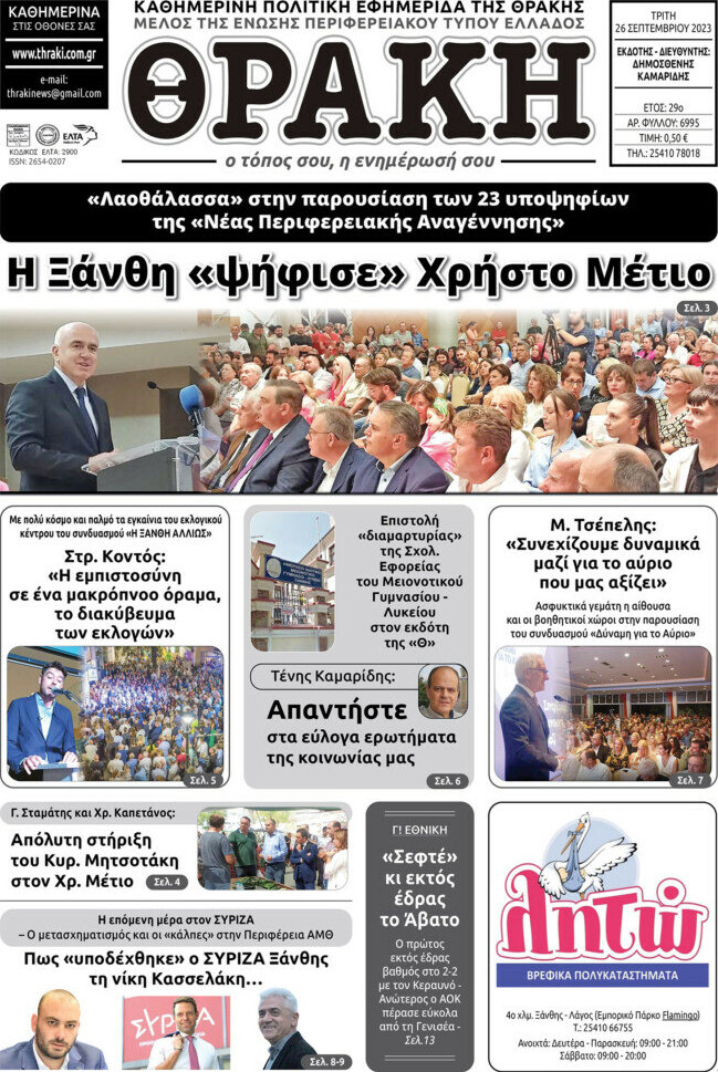 Θράκη