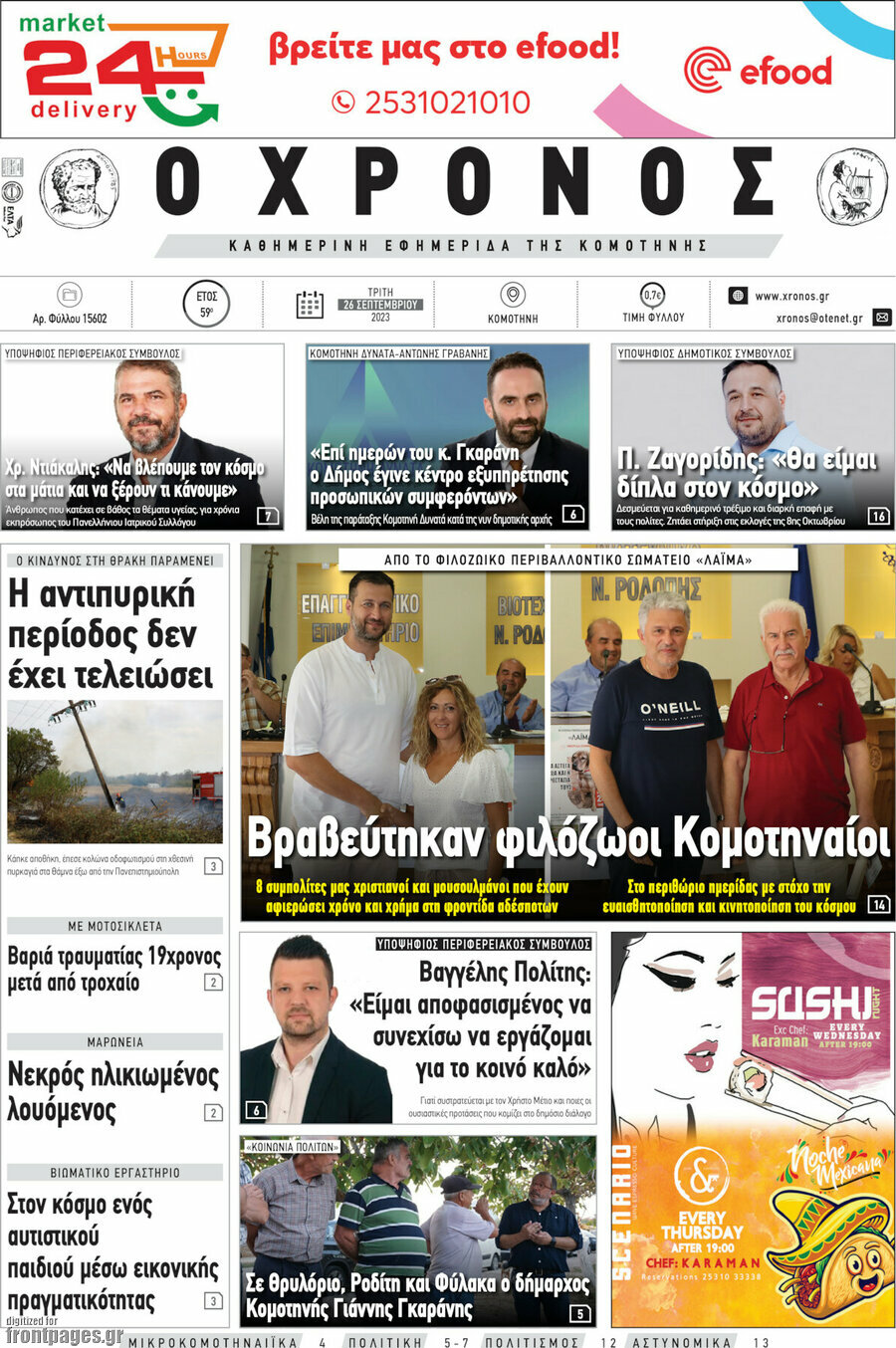 Χρόνος