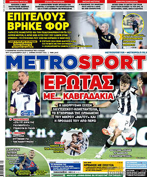 Πρωτοσέλιδο εφημερίδας MetroSport - protoselida