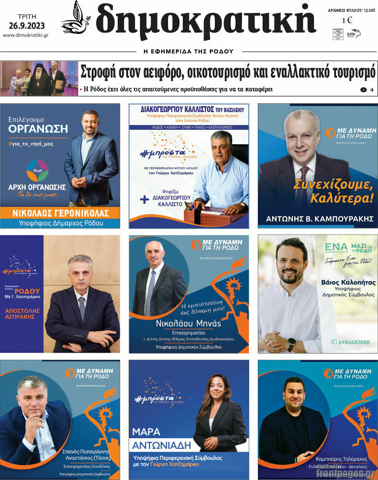 Δημοκρατική Ρόδου