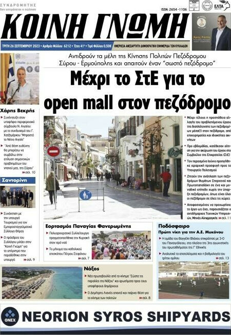 Κοινή Γνώμη