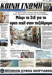 /Κοινή Γνώμη
