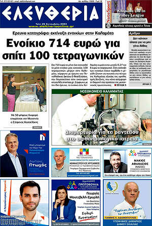 Πρωτοσέλιδο Ελευθερία