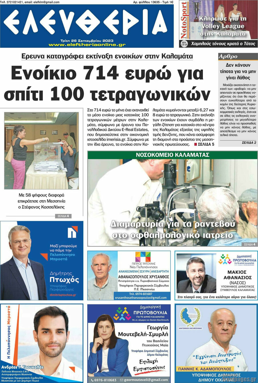Ελευθερία