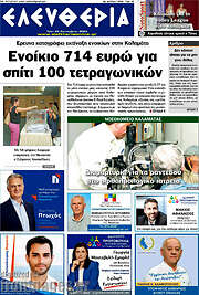 /Ελευθερία