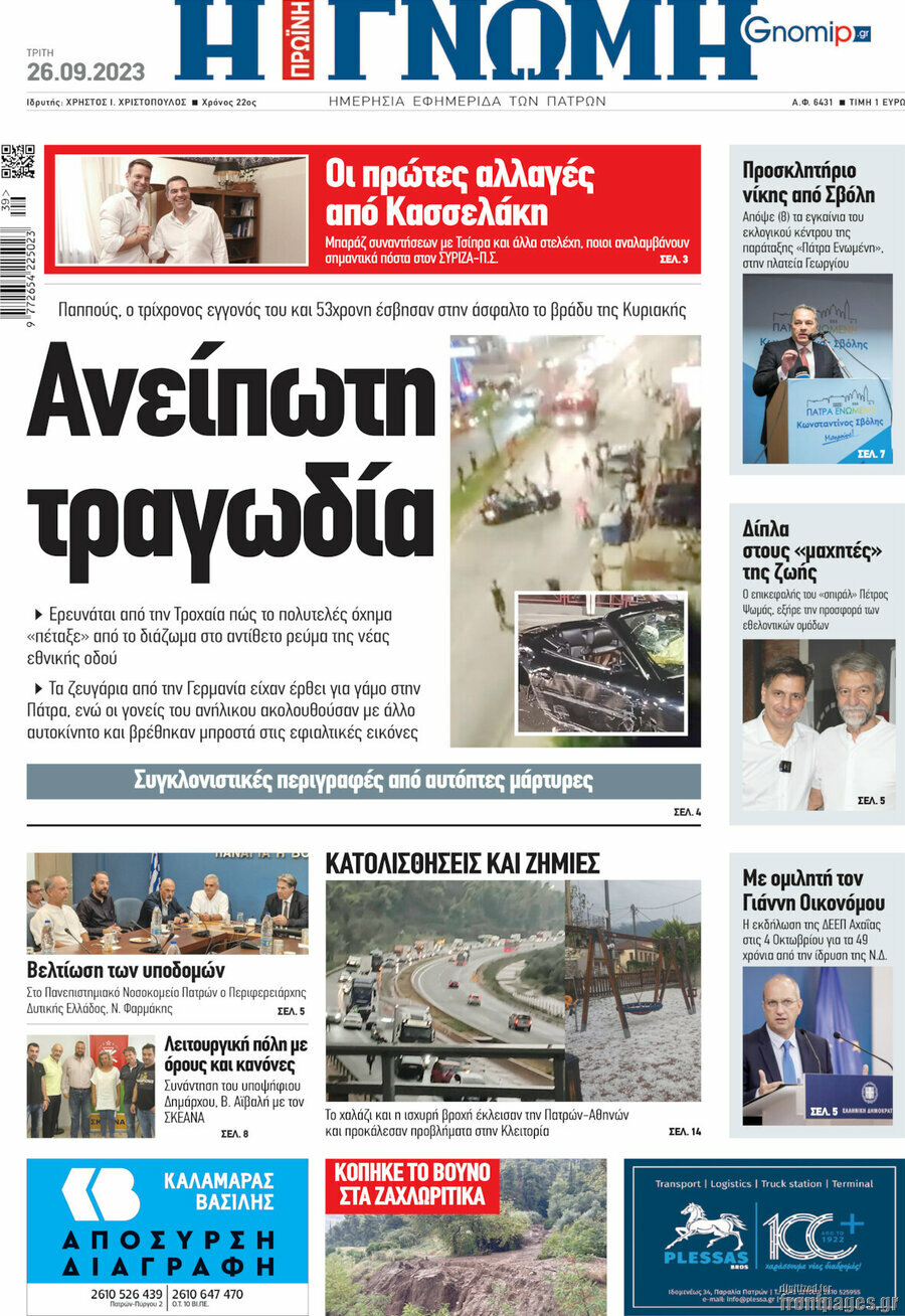 Η Γνώμη