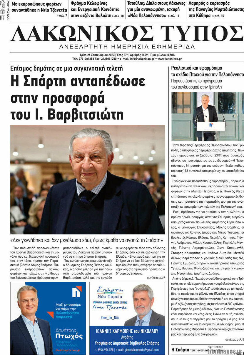 Λακωνικός Τύπος
