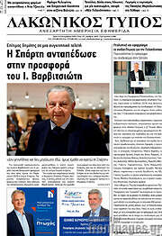 /Λακωνικός Τύπος