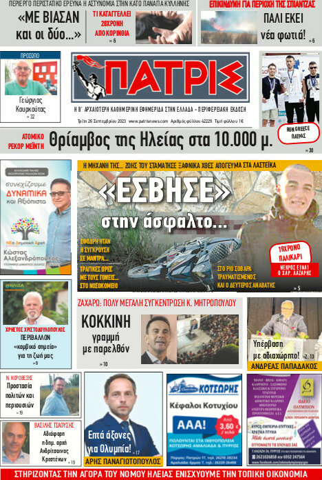 Πατρίς