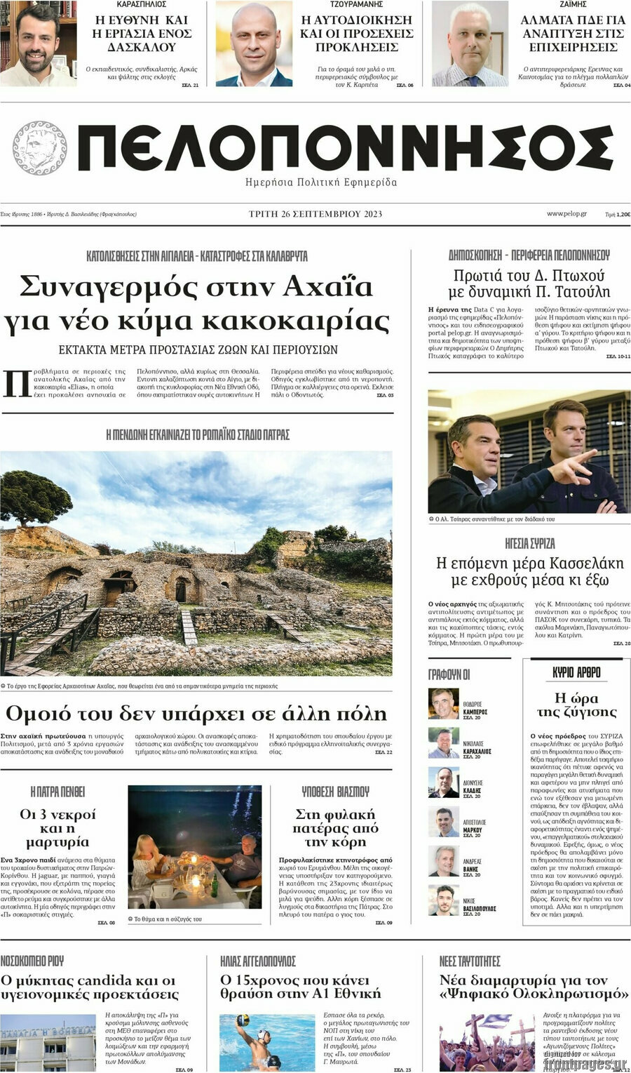Πελοπόννησος