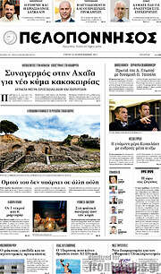 /Πελοπόννησος