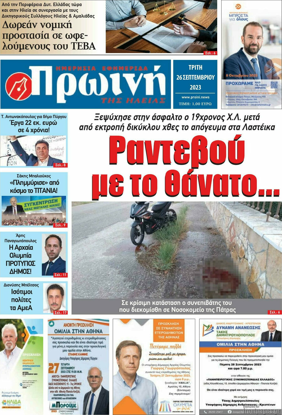 Πρωινή Ηλείας