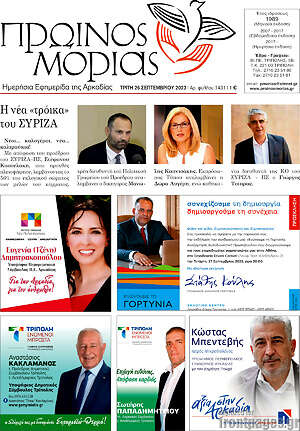Πρωτοσέλιδο Πρωινός Μοριάς