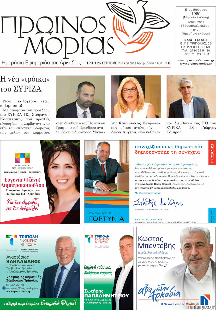 Πρωινός Μοριάς