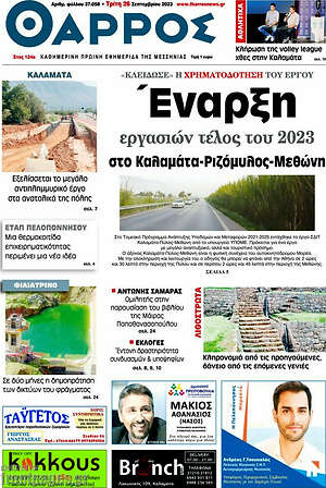 Πρωτοσέλιδο Θάρρος