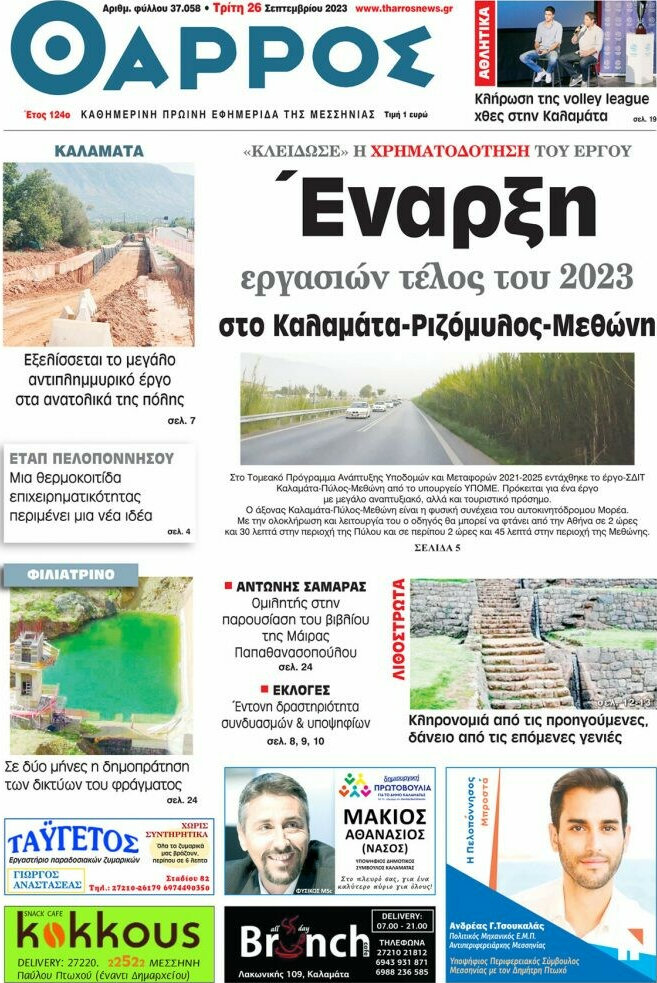 Θάρρος