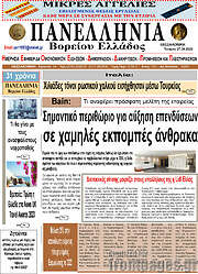 /Πανελλήνια Β. Ελλάδος