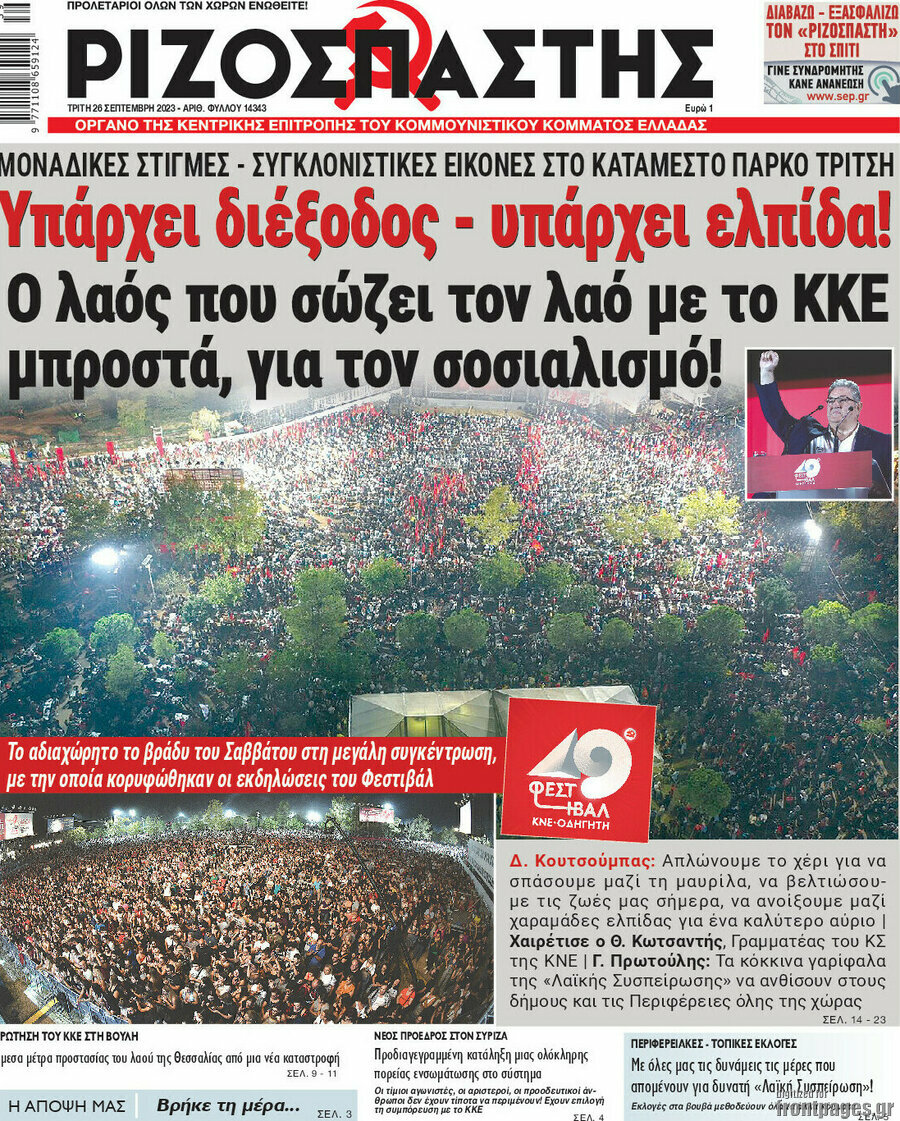 Ριζοσπάστης