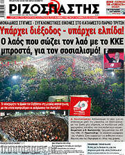 /Ριζοσπάστης