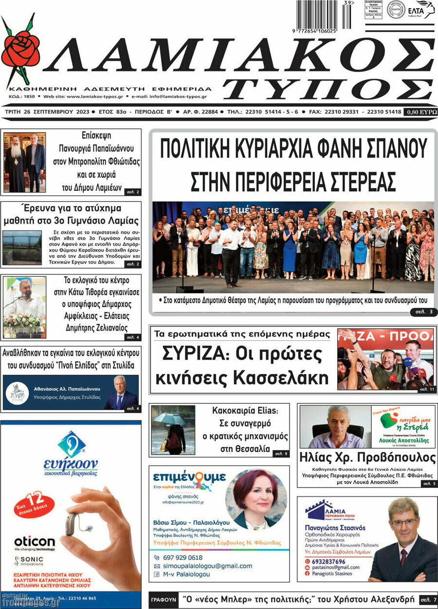 Λαμιακός Τύπος