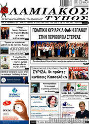 /Λαμιακός Τύπος