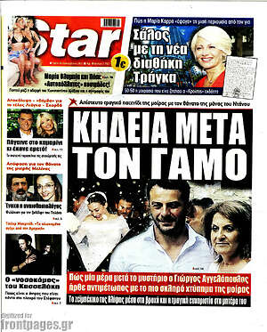 Πρωτοσέλιδο εφημερίδας Star press - protoselida