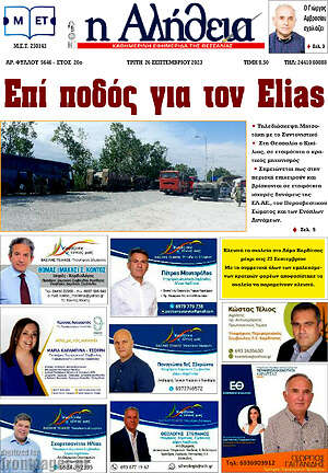 Πρωτοσέλιδο Η Αλήθεια