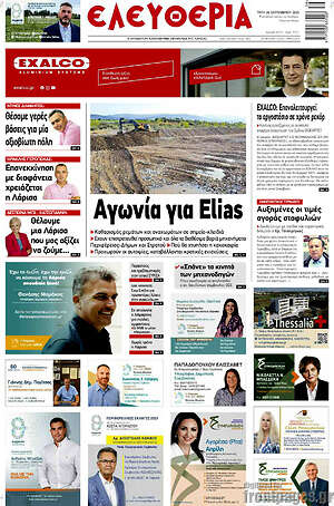 Πρωτοσέλιδο Ελευθερία