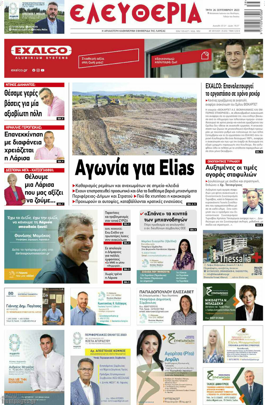 Ελευθερία