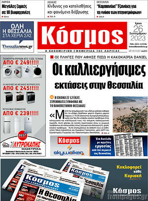 Πρωτοσέλιδο Κόσμος