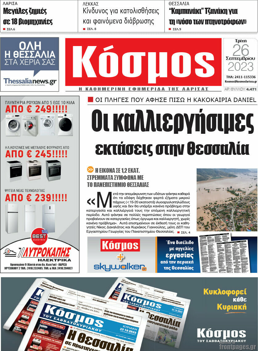 Κόσμος