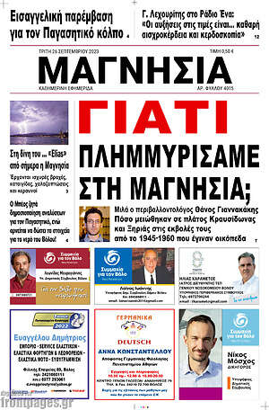 Πρωτοσέλιδο Μαγνησία