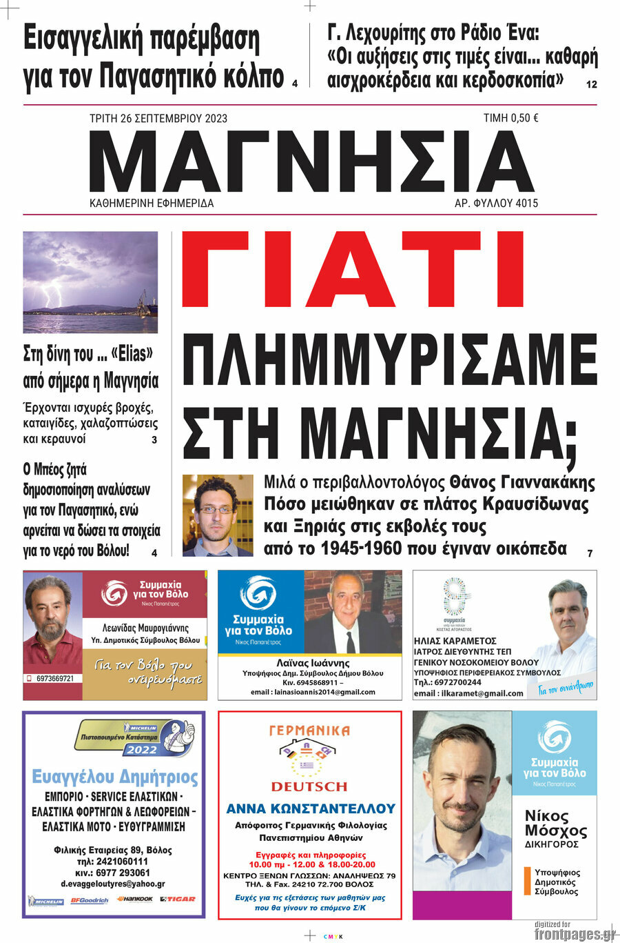 Μαγνησία