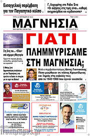 /Μαγνησία