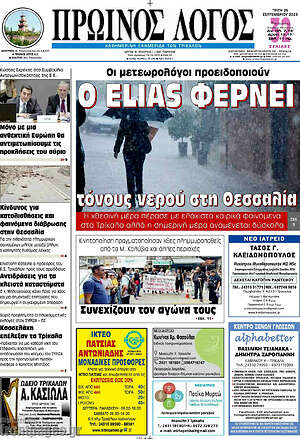 Πρωτοσέλιδο Πρωινός Λόγος