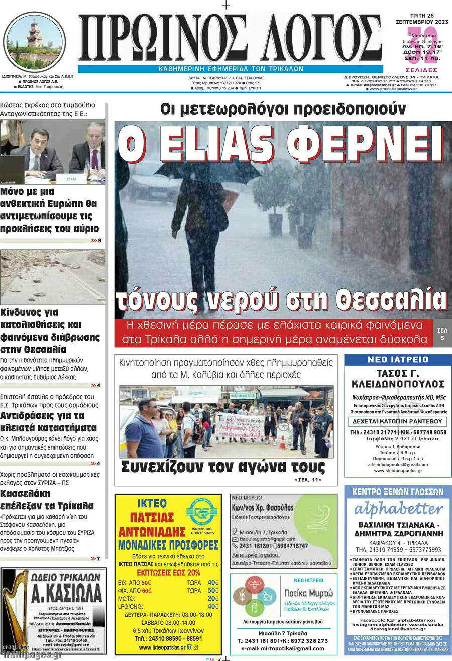 Πρωινός Λόγος