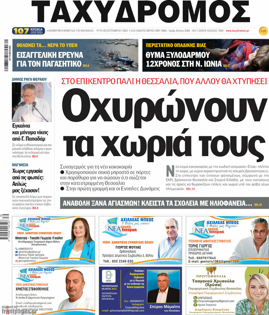 Ταχυδρόμος