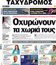 /Ταχυδρόμος