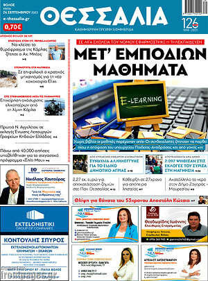 Πρωτοσέλιδο Θεσσαλία